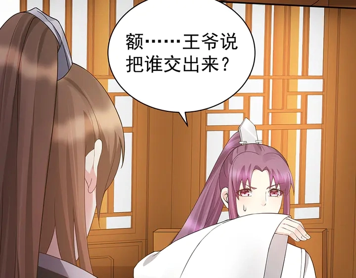 神医无双txt下载地址漫画,第54话 你找君无颜？1图