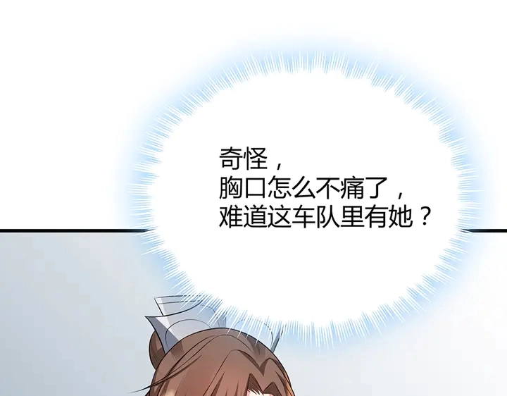 神医无双txt下载地址漫画,第35话 君无颜，等我！2图