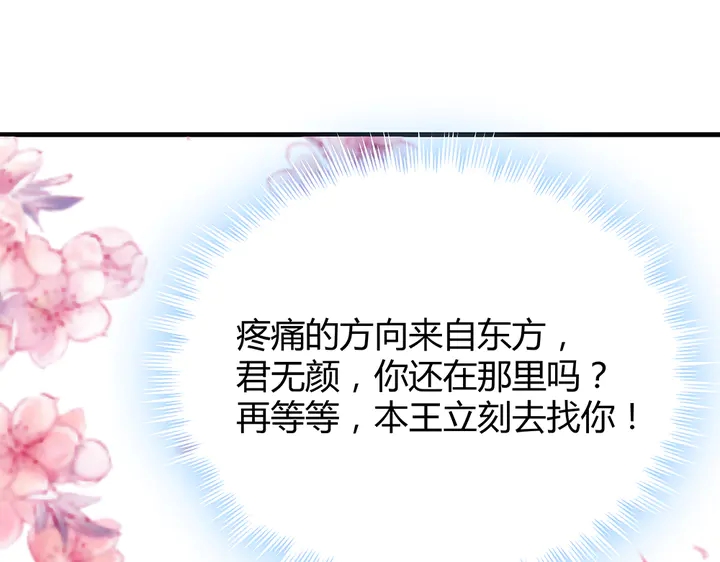 神医无双txt下载地址漫画,第35话 君无颜，等我！1图