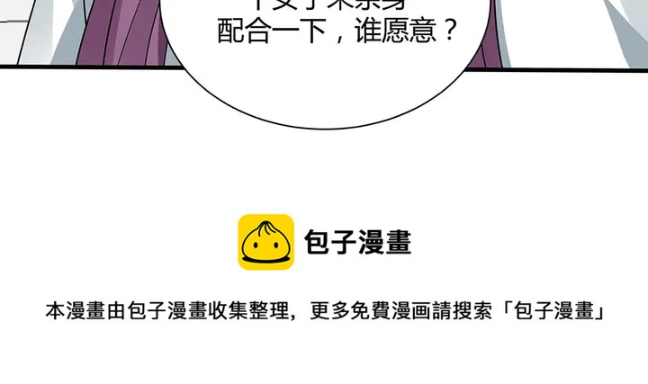神医无双txt下载地址漫画,第50话 爱不释手1图