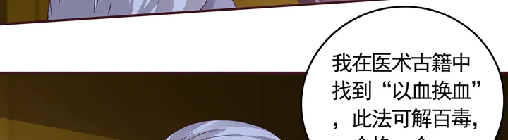 神医无双txt下载地址漫画,第163话 忘了什么？1图