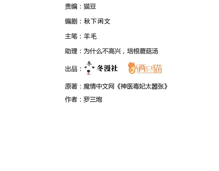 神医无双txt下载地址漫画,第117话 别想伤害她2图