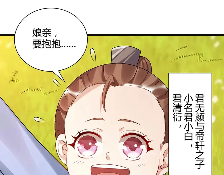 神医无双txt下载地址漫画,第40话 我叫君小白2图