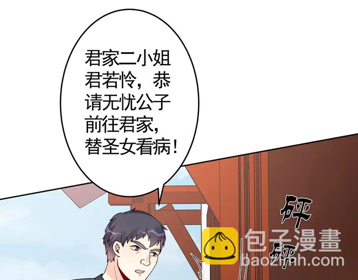 神医无双txt下载地址漫画,第74话 我倒要看看2图