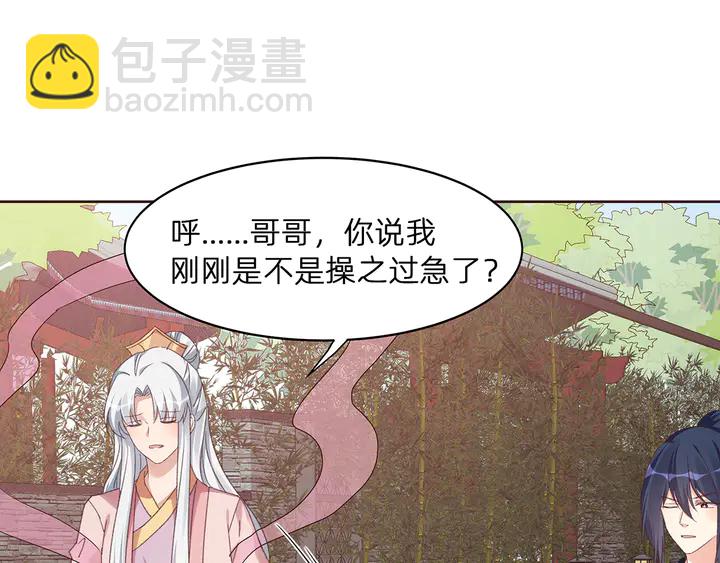 神医无双txt下载地址漫画,第173话 无颜在等我2图