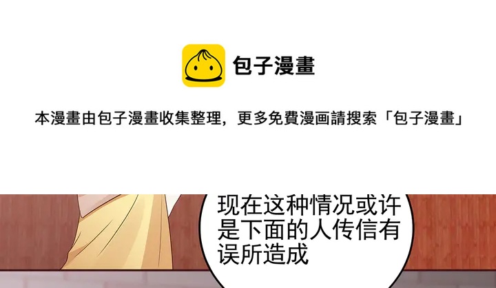 神医无双txt下载地址漫画,第141话 君悦城主1图