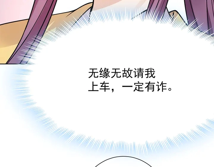 神医无双txt下载地址漫画,第56话 你在讨好我？1图