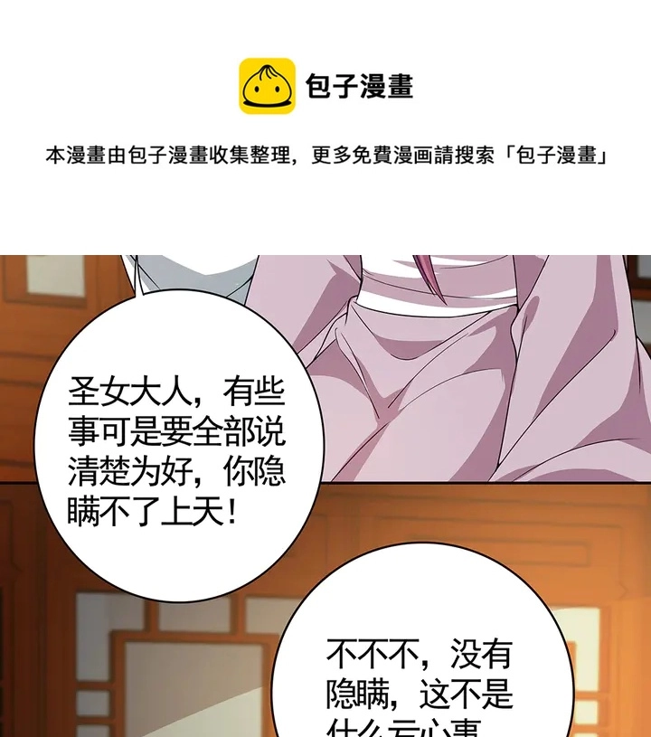 神医无双txt下载地址漫画,第78话 真相即将揭开？1图
