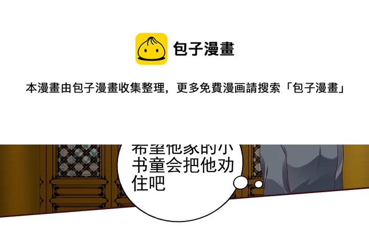 神医无双txt下载地址漫画,第149话 人傻钱多白公子1图