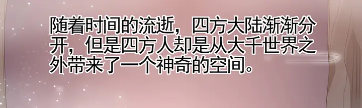 神医无双txt下载地址漫画,第93话 四方神地1图