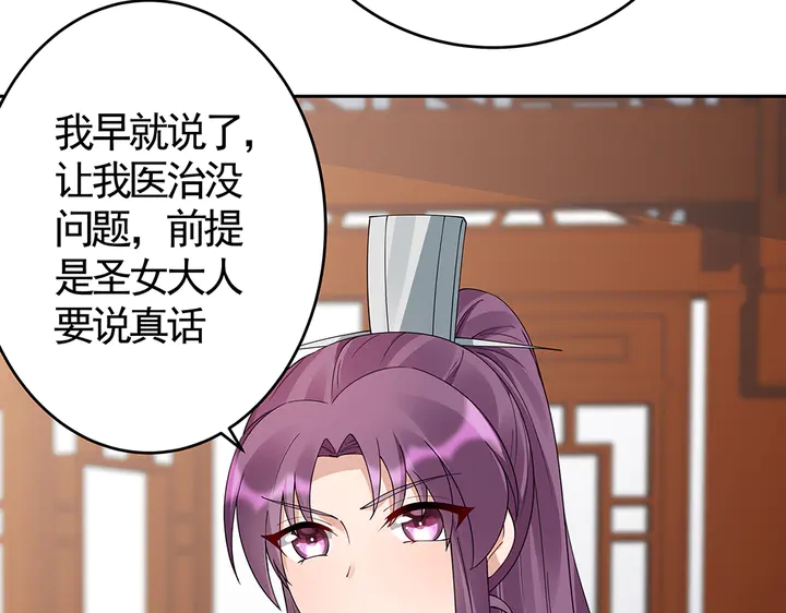 神医无双txt下载地址漫画,第77话 凶手是你们！2图
