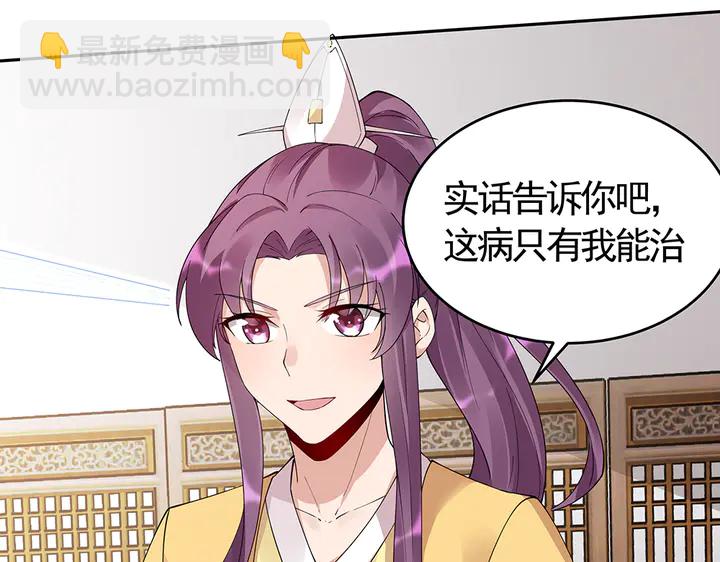 神医无双txt下载地址漫画,第66话 天谴病2图