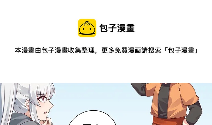 神医无双txt下载地址漫画,第109话 精神力的辅佐1图