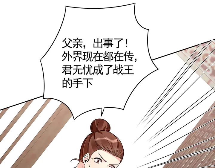 神医无双txt下载地址漫画,第84话 君家要完2图