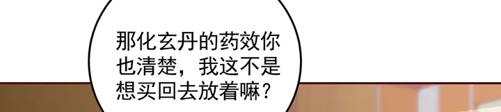 神医无双txt下载地址漫画,第157话 四大神兽1图