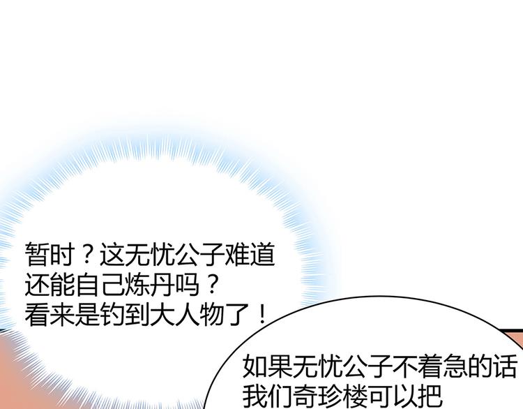 神医无双txt下载地址漫画,第19话 赚大钱的机会1图