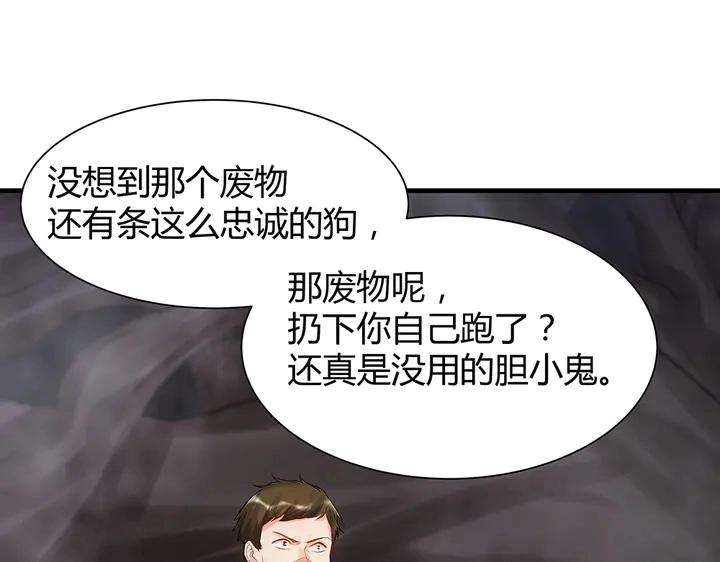神医无双txt下载地址漫画,第33话 不许你侮辱她2图