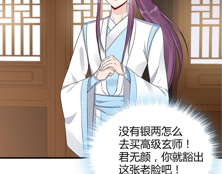 神医无双txt下载地址漫画,第19话 赚大钱的机会2图