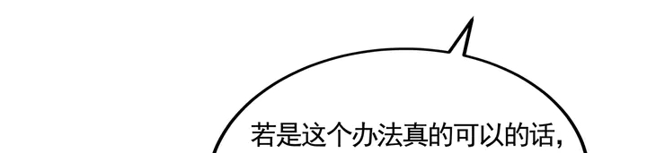 神医无双txt下载地址漫画,第163话 忘了什么？1图