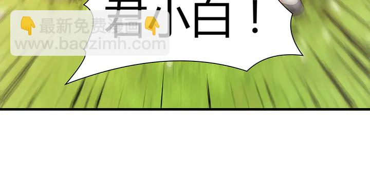 神医无双txt下载地址漫画,第40话 我叫君小白1图