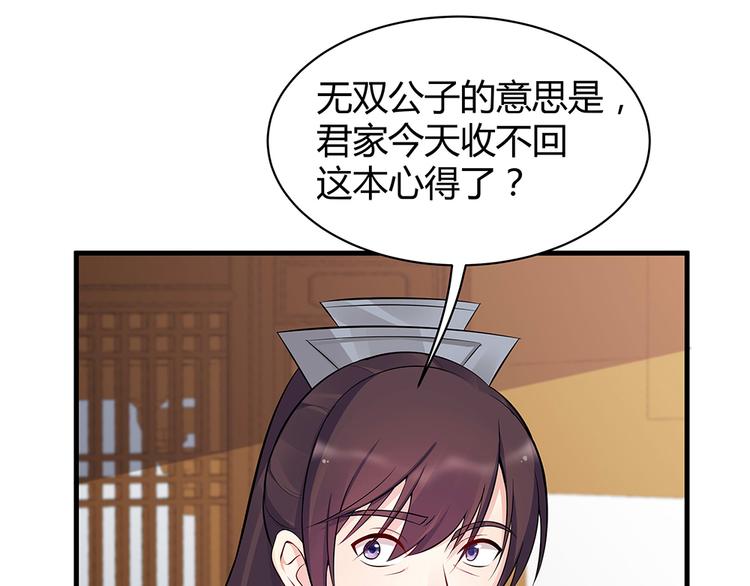神医无双txt下载地址漫画,第24话 看好戏2图
