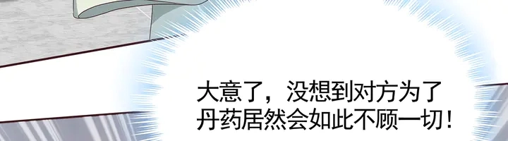 神医无双txt下载地址漫画,第122话 找到你了1图