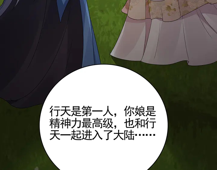 神医无双txt下载地址漫画,第87话 君若怜，你好2图