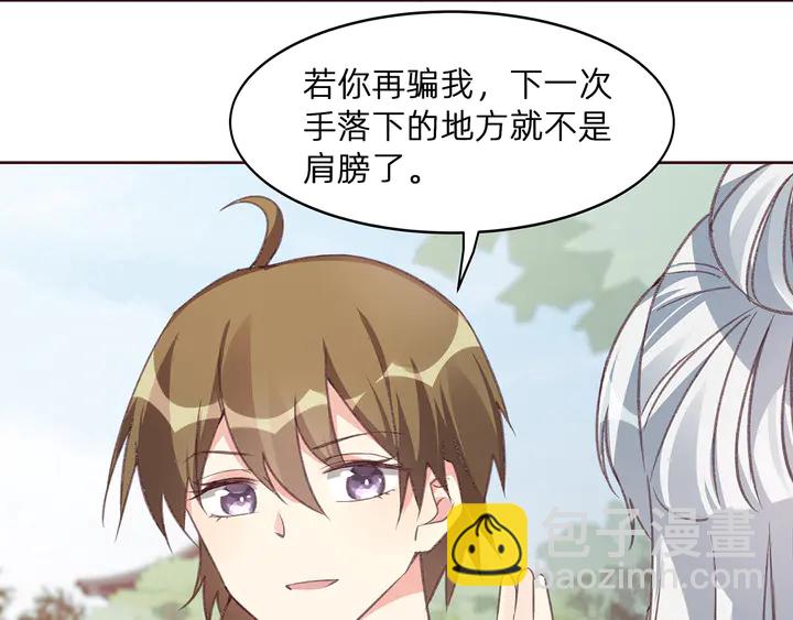 神医无双txt下载地址漫画,第173话 无颜在等我2图