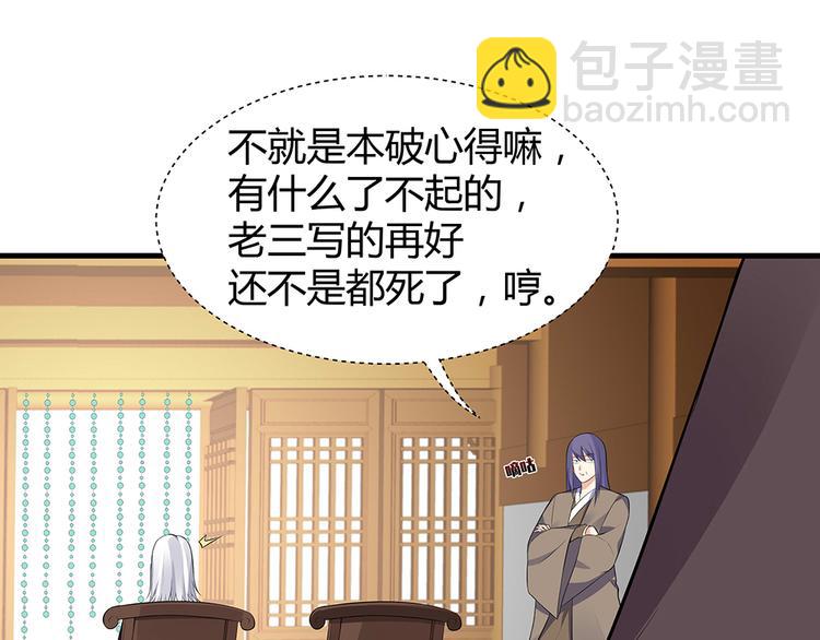 神医无双txt下载地址漫画,第24话 看好戏1图
