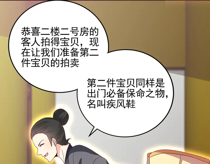 神医无双txt下载地址漫画,第148话 拍卖会风波2图