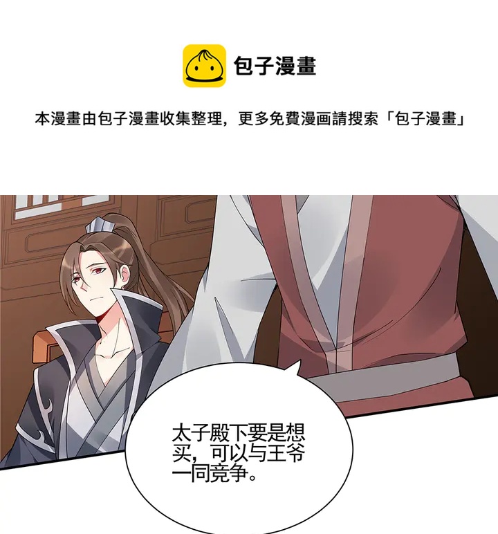 神医无双txt下载地址漫画,第53话 你喜欢便多送你1图