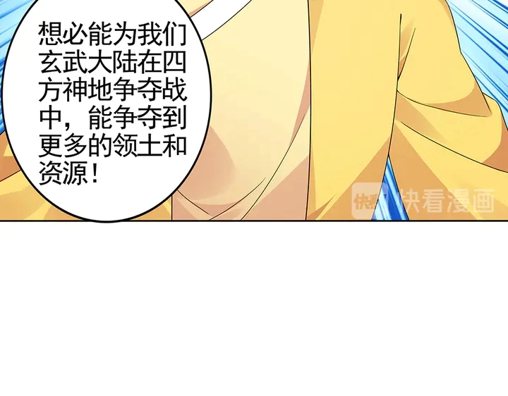 神医无双txt下载地址漫画,第93话 四方神地2图
