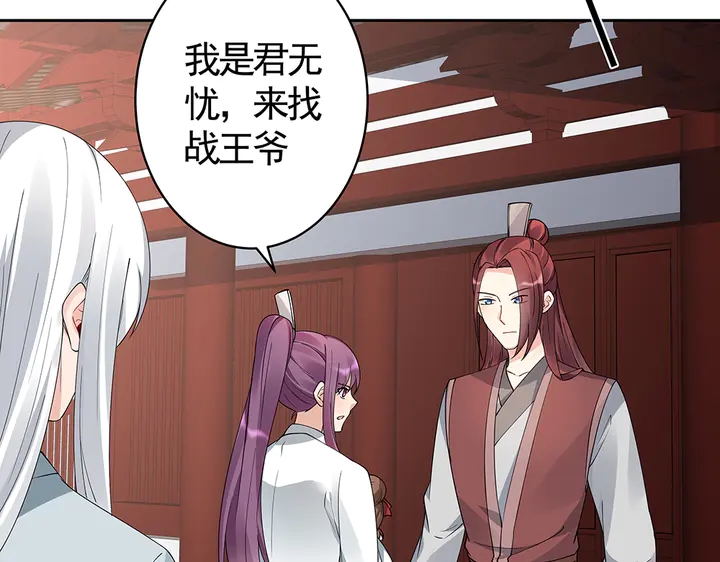 神医无双txt下载地址漫画,第81话 战王妃只有你1图