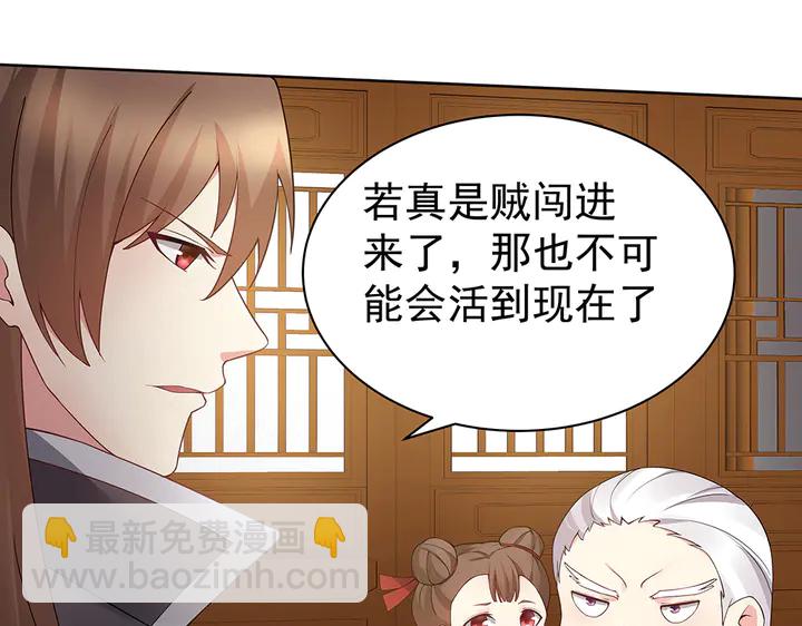 神医无双txt下载地址漫画,第54话 你找君无颜？1图