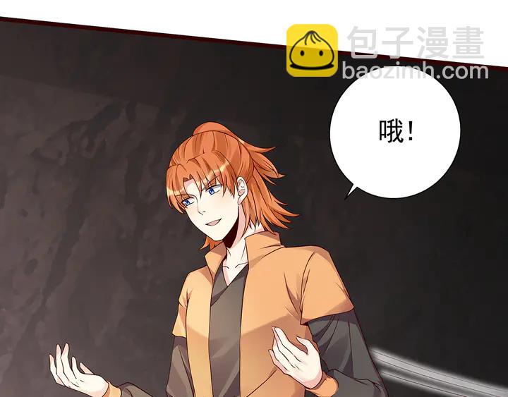 神医无双txt下载地址漫画,第110话 我的辅佐方式2图