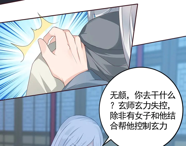 神医无双txt下载地址漫画,第114话 无忧出品2图