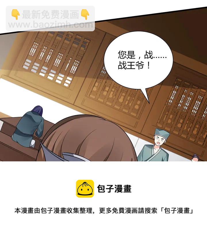 神医无双txt下载地址漫画,第48话 你很眼熟1图