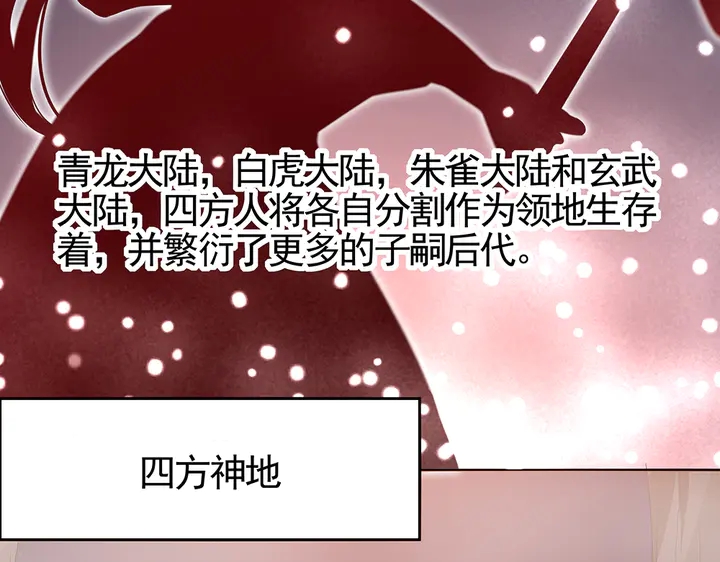 神医无双txt下载地址漫画,第93话 四方神地2图
