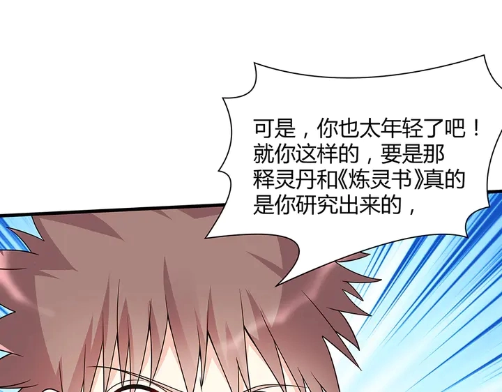 神医无双txt下载地址漫画,第50话 爱不释手1图