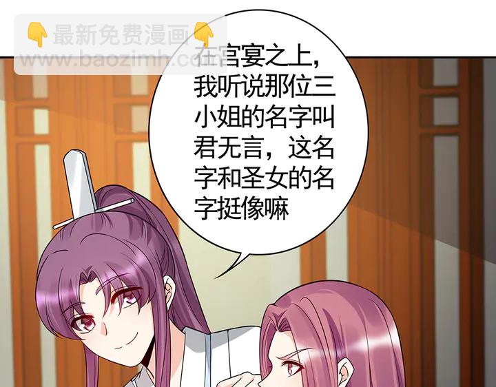 神医无双txt下载地址漫画,第78话 真相即将揭开？1图