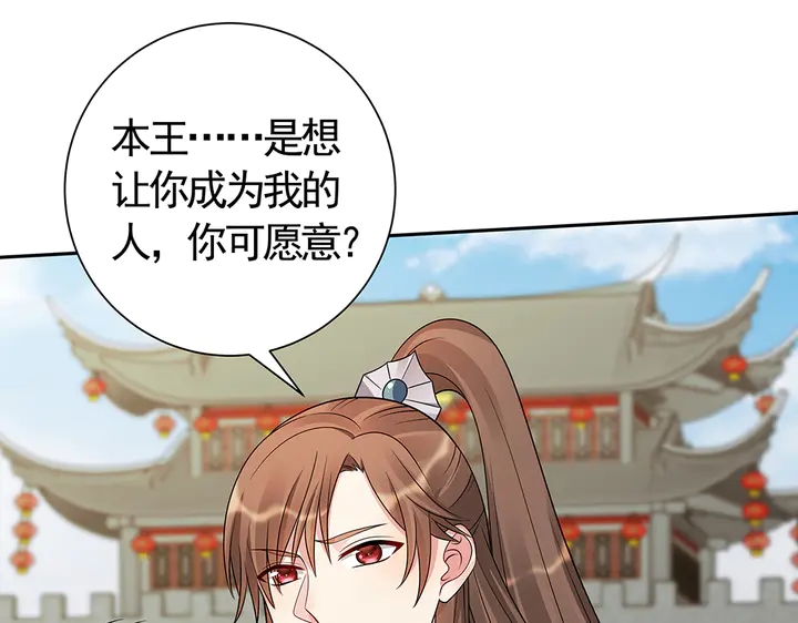 神医无双txt下载地址漫画,第57话 你可愿成为我的人？1图