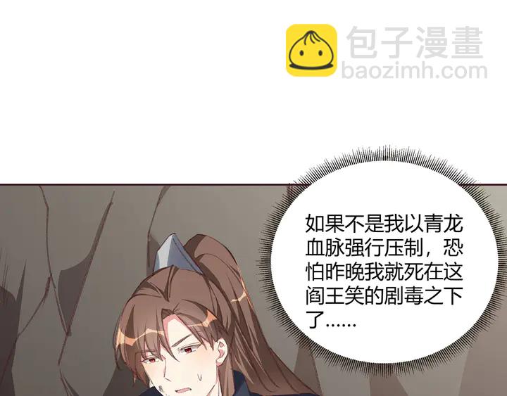 神医无双txt下载地址漫画,第167话 忍痛的爱2图