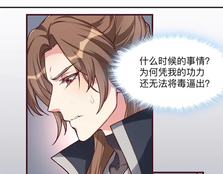神医无双1-99完整版漫画,第162话 身中剧毒？！2图