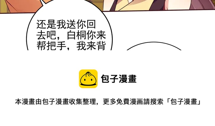 神医无双txt下载地址漫画,第150话 白叔叔与小白1图