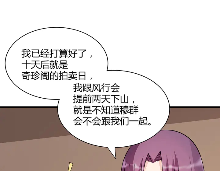 神医无双txt下载地址漫画,第41话 准备下山1图