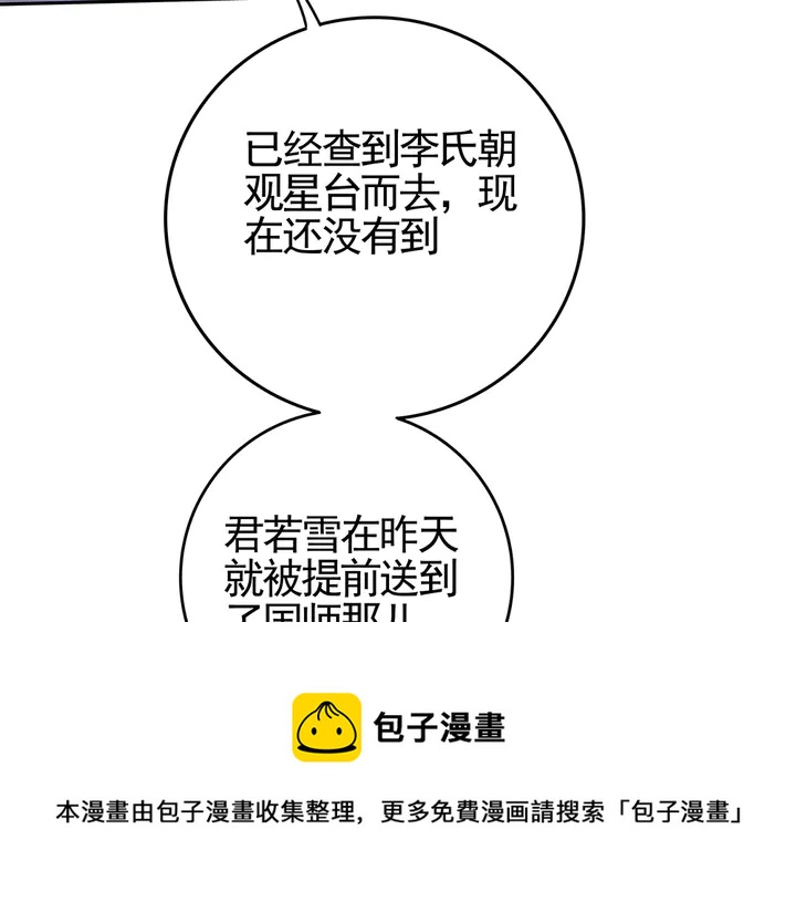神医无双txt下载地址漫画,第88话 君家的败落1图
