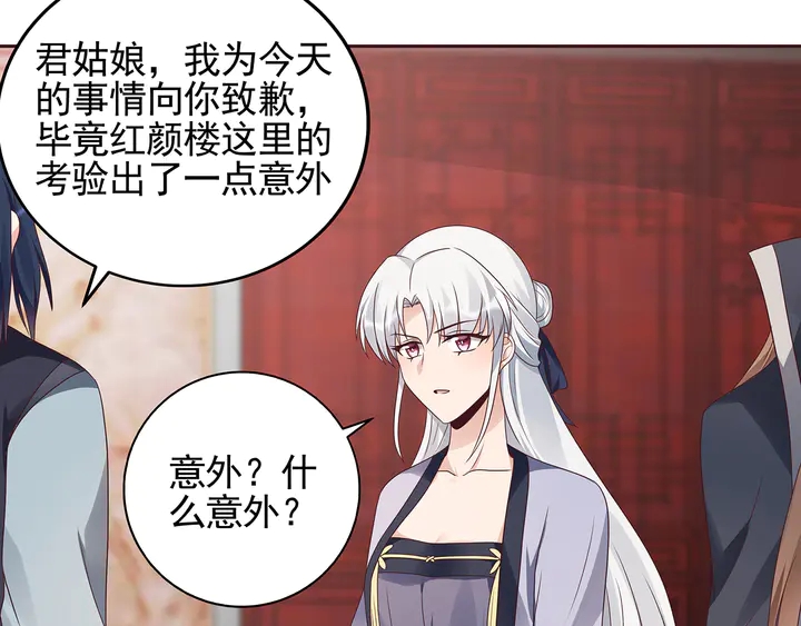 神医无双txt下载地址漫画,第141话 君悦城主2图