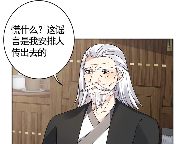 神医无双txt下载地址漫画,第84话 君家要完2图