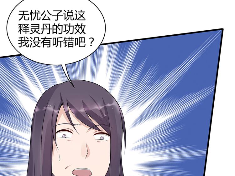 神医无双txt下载地址漫画,第19话 赚大钱的机会2图