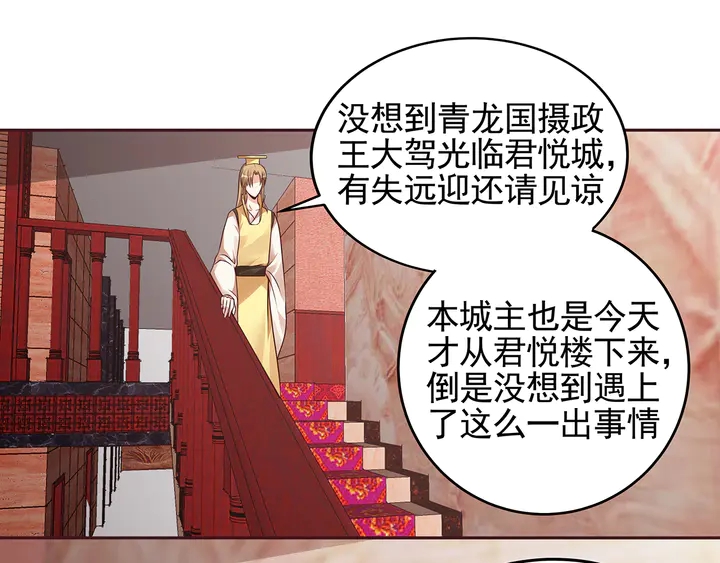 神医无双txt下载地址漫画,第141话 君悦城主2图